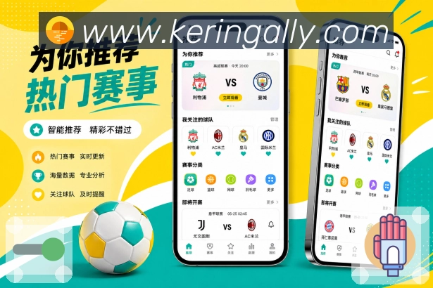 开云App赛事清晰度：比分赛程、状态数据、按钮层级和追赛操作